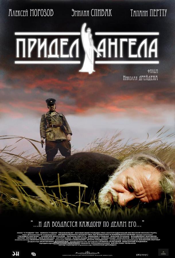 онлайн, без рекламы! Придел Ангела (2008) 