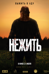  Нежить 